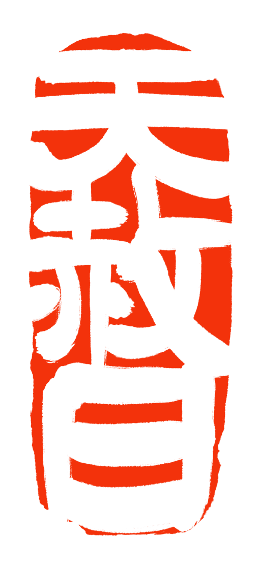 【天赦日】2021年の天赦日と今年最後の天赦日