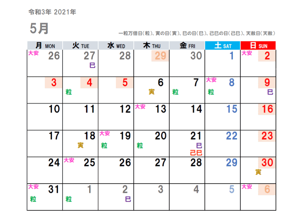 2021年05月（令和3年）の吉日をチラ見せ。