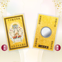 「九星干支本尊符」の完全受注生産が始まる。