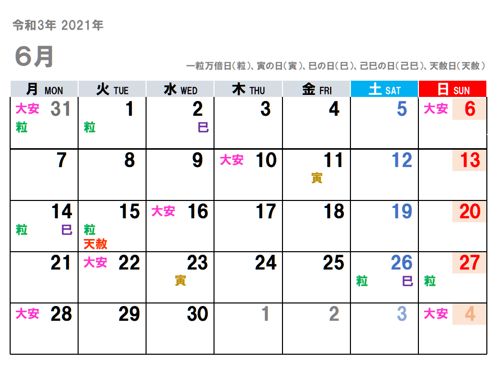 2021年06月（令和3年）の吉日をチラ見せ。