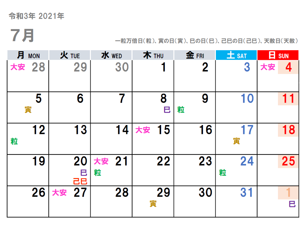 2021年07月（令和3年）の吉日をチラ見せ。
