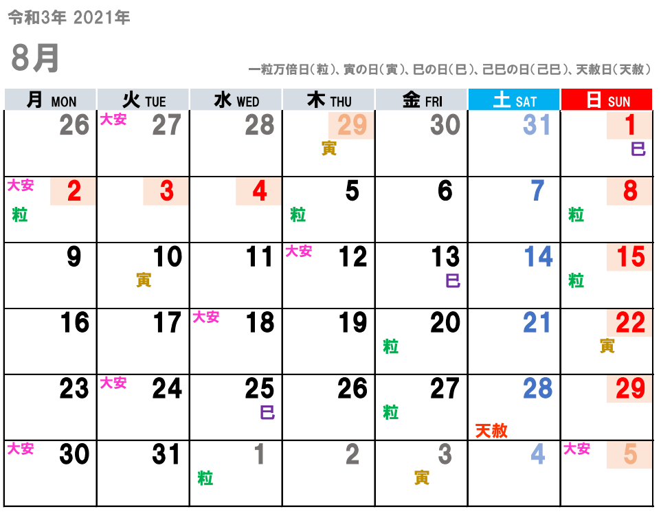 2021年08月（令和3年）の吉日をチラ見せ。
