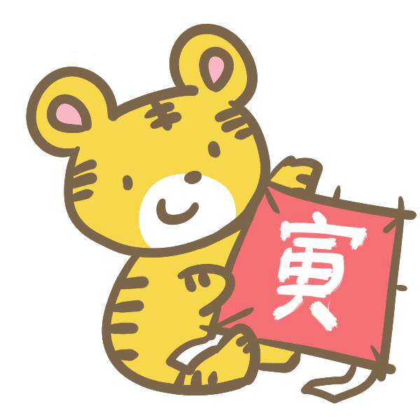 「寅の置き物」がたくさん。2022年の金運縁起を今から招く！？