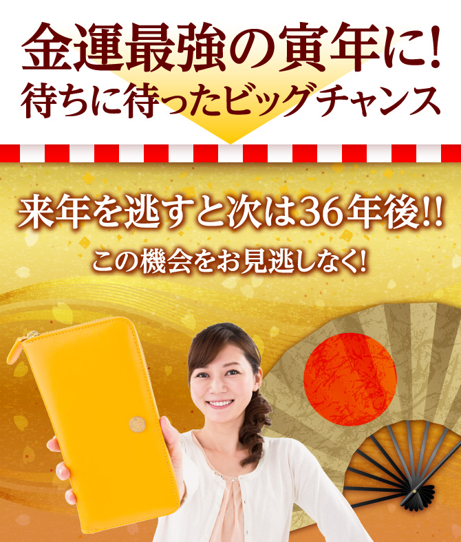 今だけ限定の黄虎發財財布が３つもランクイン！