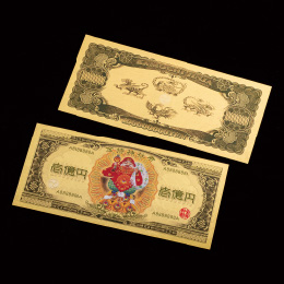 「金持金財万倍札」大黒様と壱億円で豪快な金運縁起