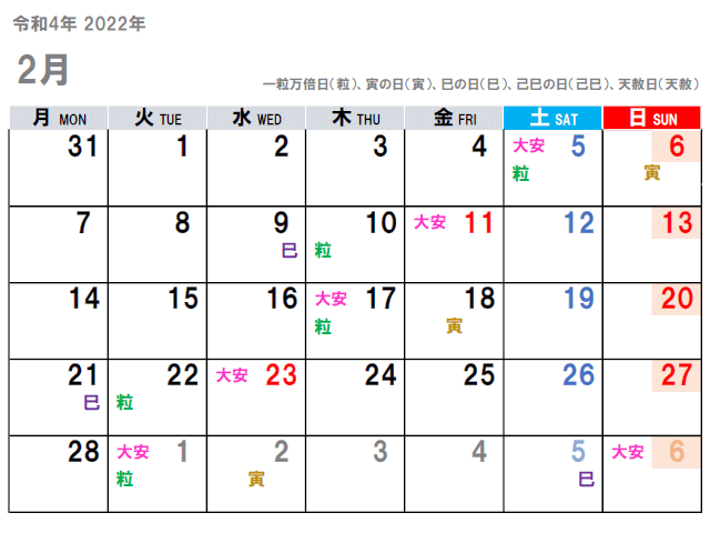 2022年2月（令和4年）の吉日をチラ見せ。