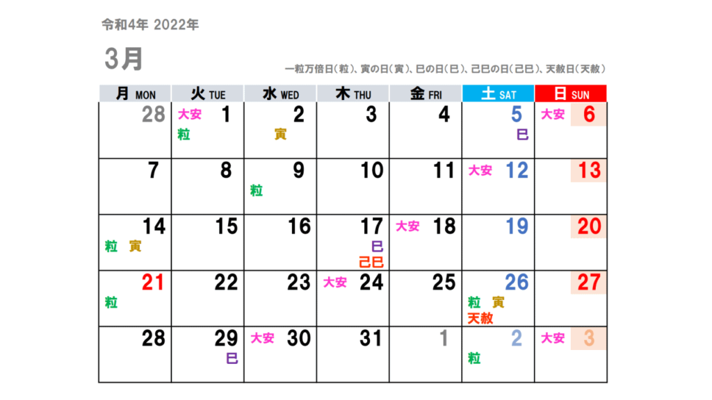 2022年3月（令和4年）の吉日をチラ見せ。