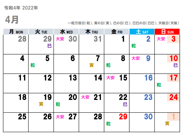 2022年4月（令和4年）の吉日をチラ見せ。