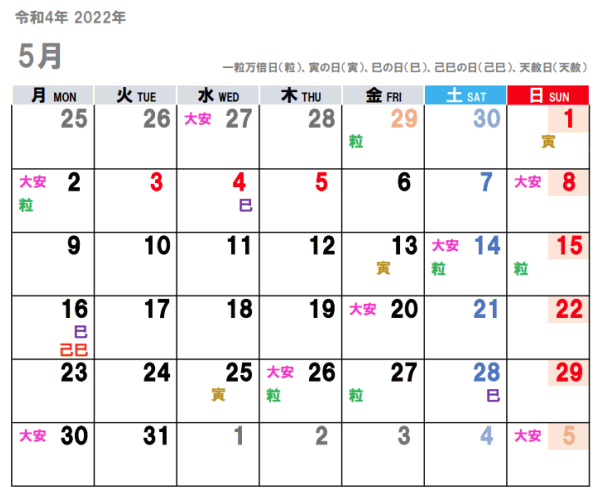 2022年5月（令和4年）の吉日をチラ見せ。