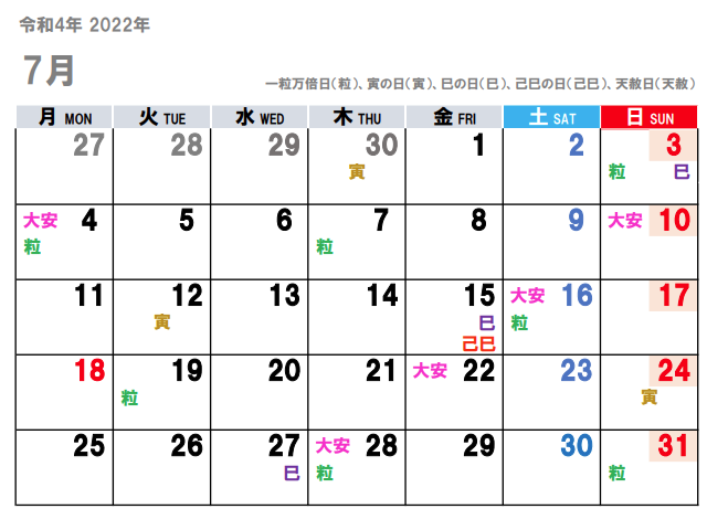 2022年7月（令和4年）の吉日をチラ見せ。