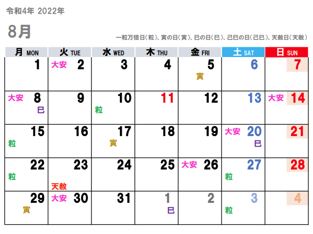2022年8月（令和4年）の吉日をチラ見せ。