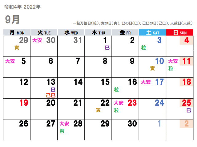 2022年9月（令和4年）の吉日をチラ見せ。