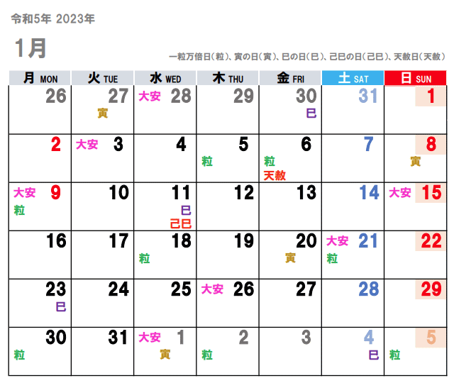 2023年1月（令和5年）の金運吉日はコチラ！