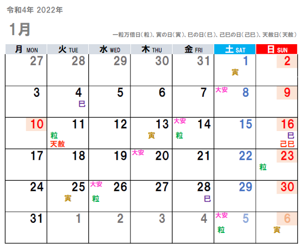 2022年1月（令和4年）の吉日をチラ見せ。