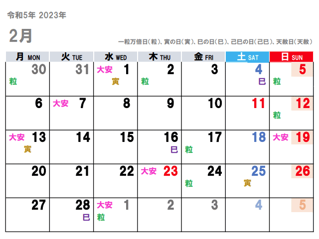 2023年2月（令和5年）の金運吉日はコチラ！