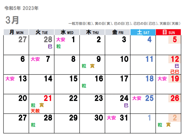 2023年3月（令和5年）の金運吉日はコチラ！