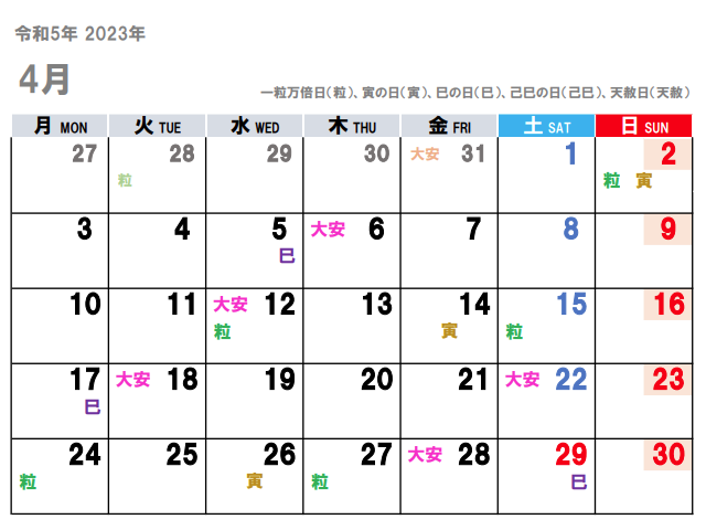 2023年4月（令和5年）の金運吉日はコチラ！