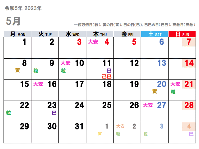2023年5月（令和5年）の金運吉日はコチラ！