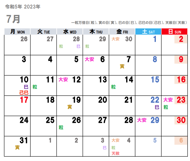 2023年7月（令和5年）の金運吉日はコチラ！