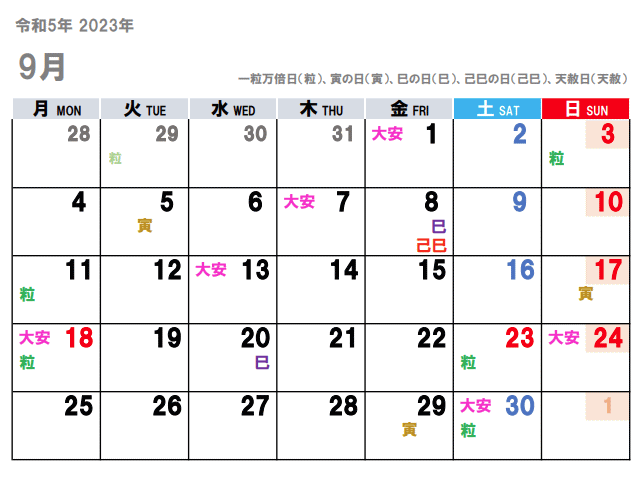 2023年9月（令和5年）の金運吉日はコチラ！