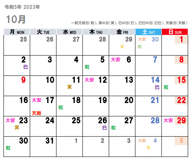 2023年10月（令和5年）の金運吉日はコチラ！