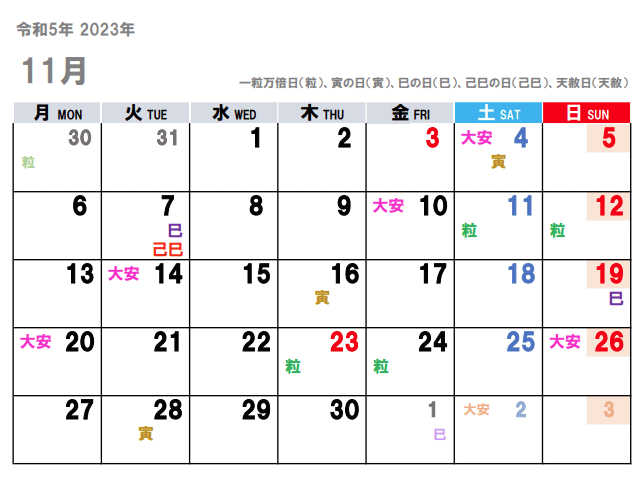 2023年11月（令和5年）の金運吉日はコチラ！