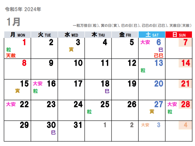 2024年1月（令和6年）の金運吉日はコチラ！