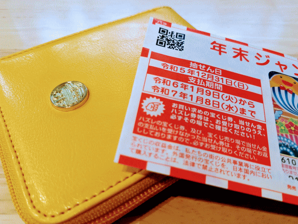 年末ジャンボ宝くじ12枚付き！金運財布で金運旋風を起こせ！