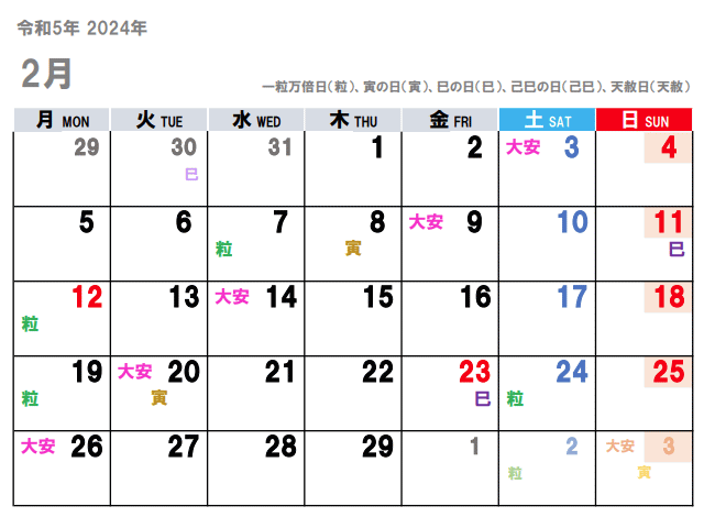 2024年2月（令和6年）の金運吉日はコチラ！