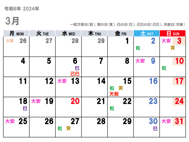 2024年3月（令和6年）の金運吉日はコチラ！