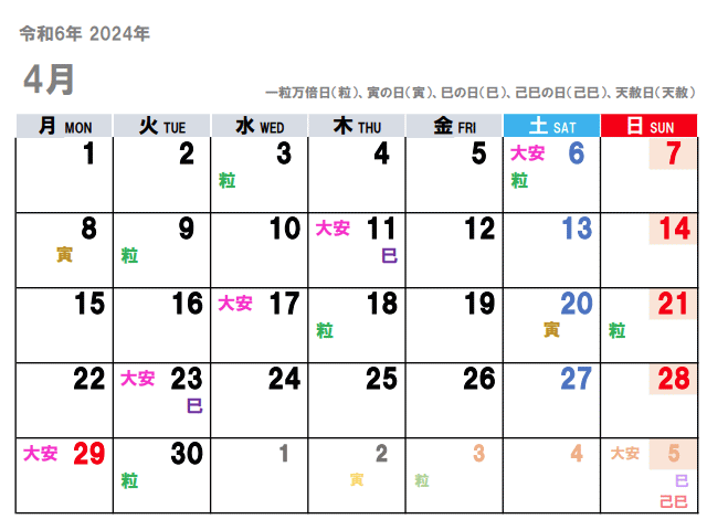 2024年4月（令和6年）の金運吉日はコチラ！