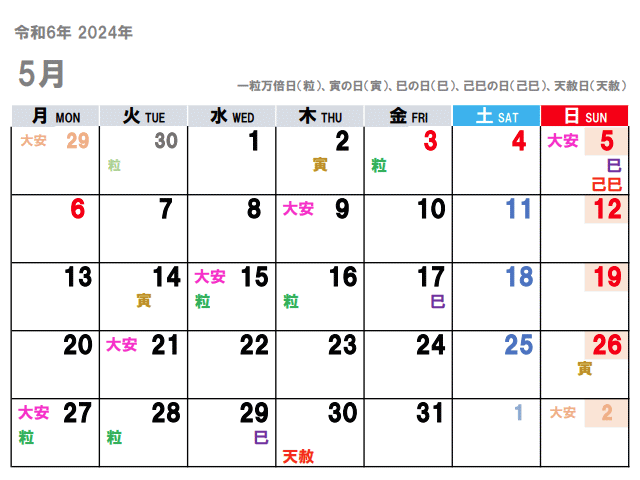 2024年5月（令和6年）の金運吉日はコチラ！