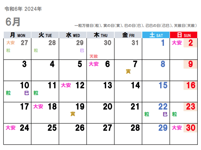 2024年6月（令和6年）の金運吉日はコチラ！
