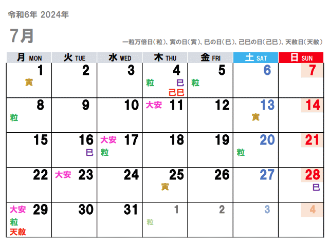 2024年7月（令和6年）の金運吉日はコチラ！