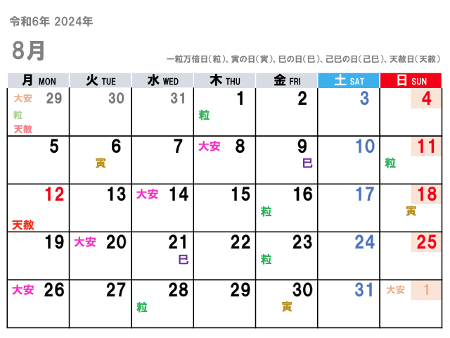 2024年8月（令和6年）の金運吉日はコチラ！