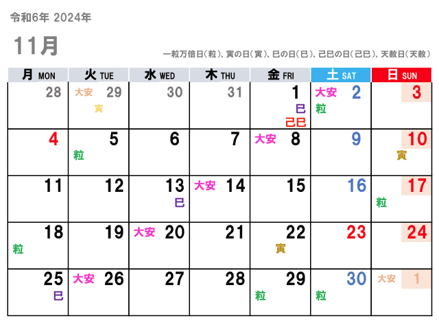 2024年11月（令和6年）の金運吉日はコチラ！
