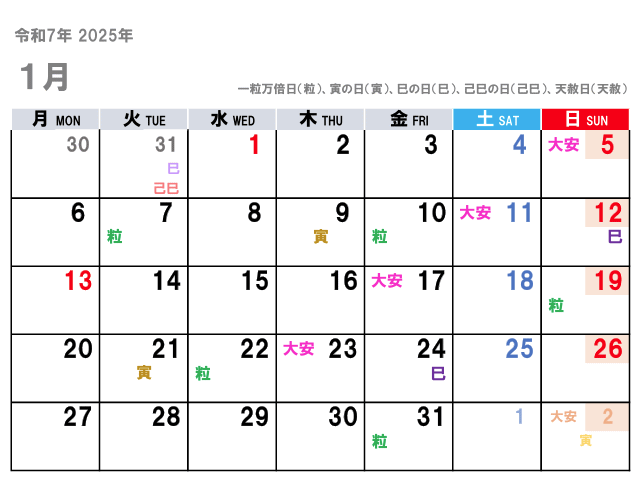 2025年1月（令和7年）の金運吉日はコチラ！