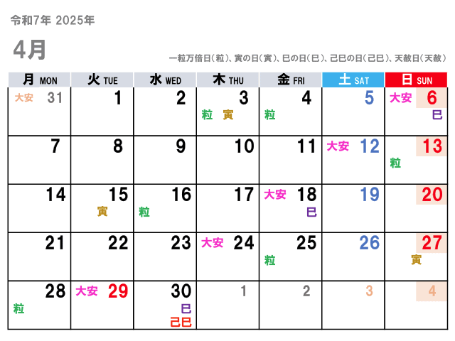 2025年4月（令和7年）の金運吉日はコチラ！