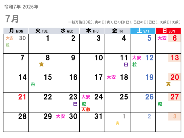 2025年7月（令和7年）の金運吉日はコチラ！
