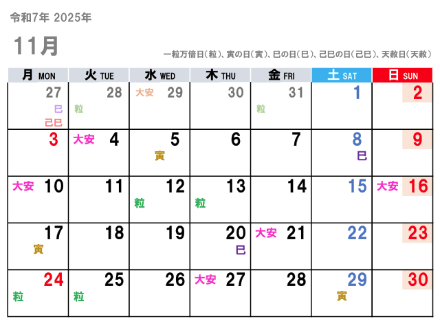 2025年11月（令和7年）の金運吉日はコチラ！