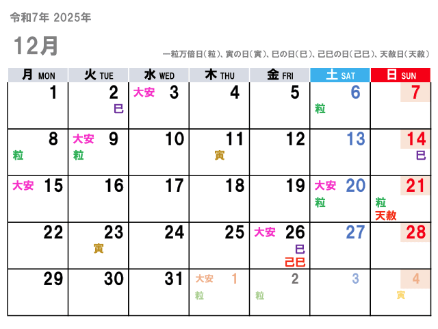 2025年12月（令和7年）の金運吉日はコチラ！