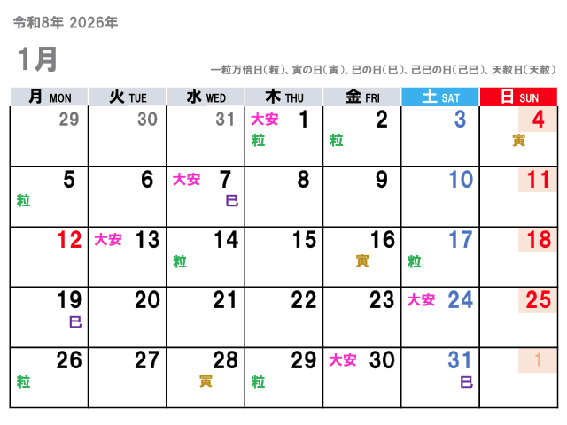 2026年1月（令和8年）の金運吉日はコチラ！