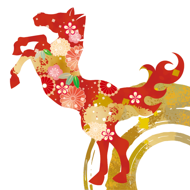 謹賀新年