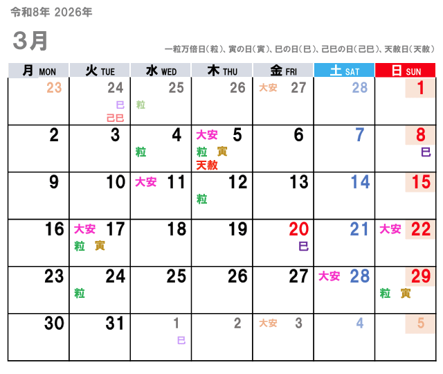 2026年3月（令和8年）の金運吉日はコチラ！