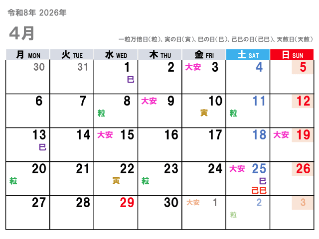 2026年4月（令和8年）の金運吉日はコチラ！