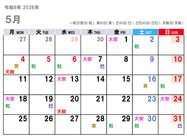 2026年5月（令和8年）の金運吉日はコチラ！